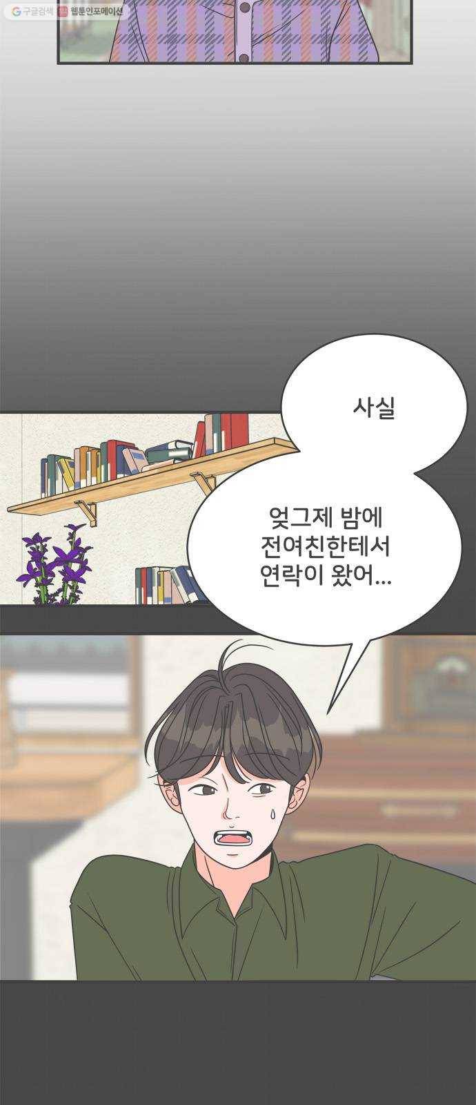 풋내기들 5화_매번 차이는 여자 (2) 2