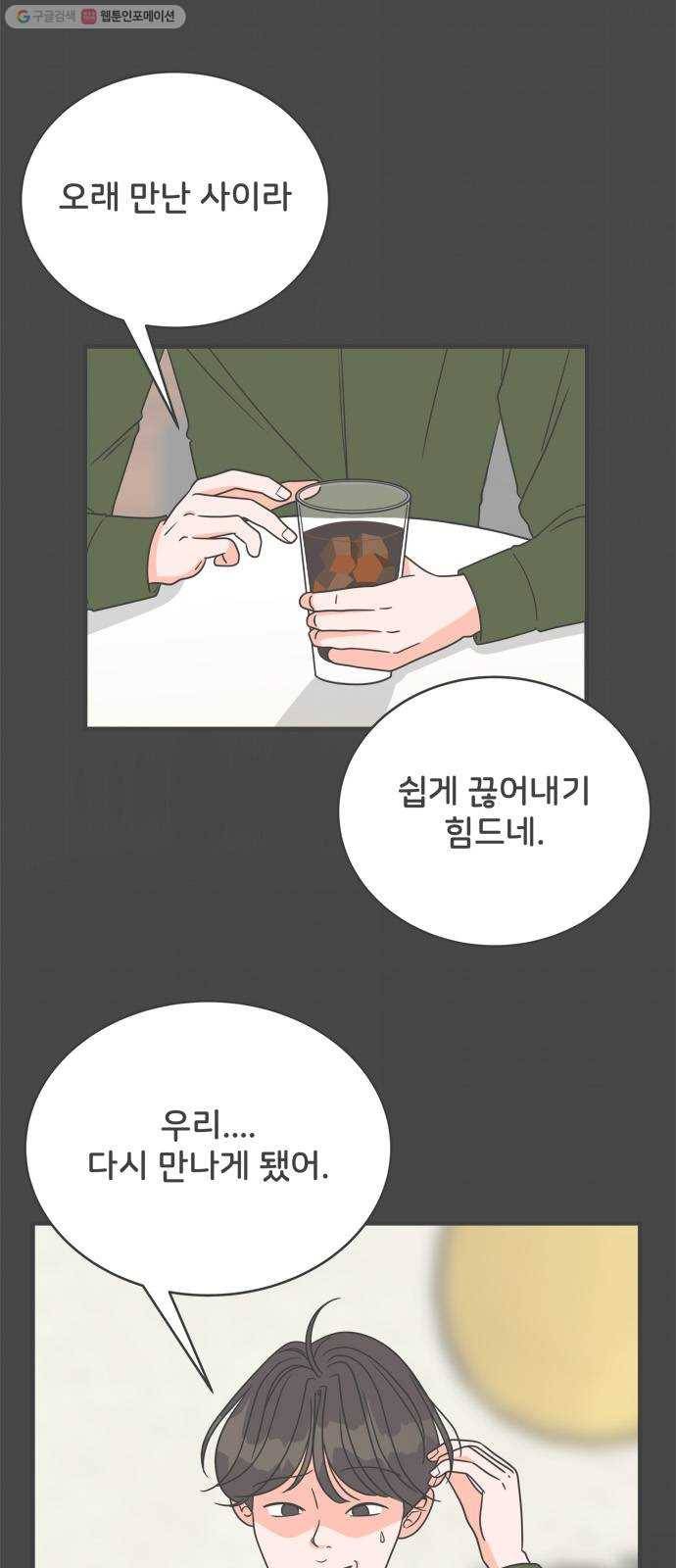 풋내기들 5화_매번 차이는 여자 (2) 3