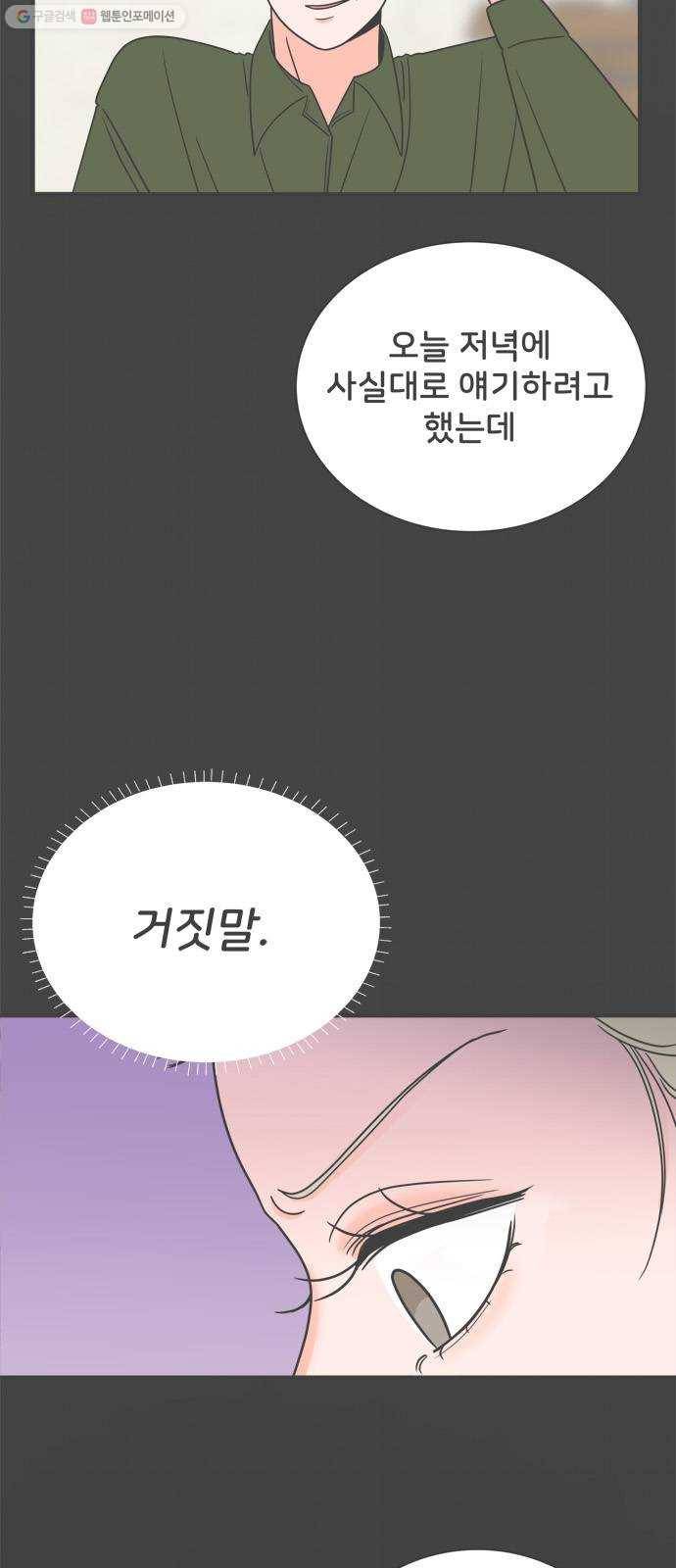 풋내기들 5화_매번 차이는 여자 (2) 4