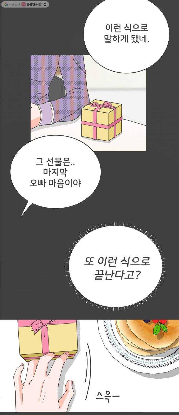 풋내기들 5화_매번 차이는 여자 (2) 5