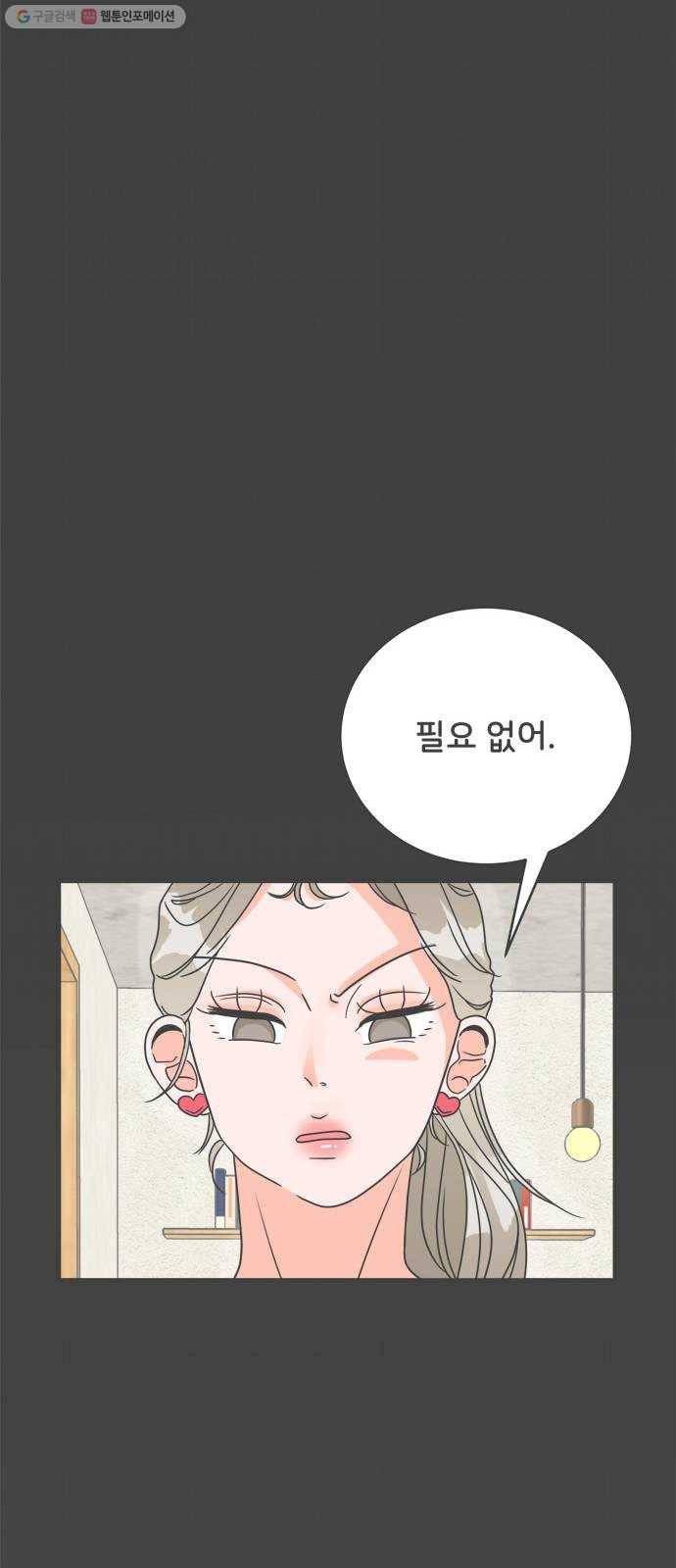 풋내기들 5화_매번 차이는 여자 (2) 6