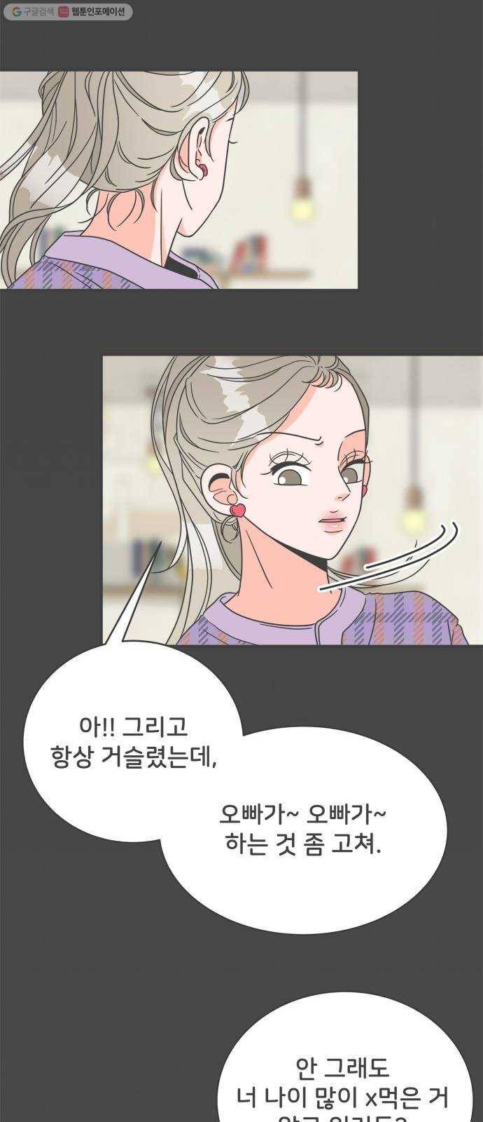 풋내기들 5화_매번 차이는 여자 (2) 7