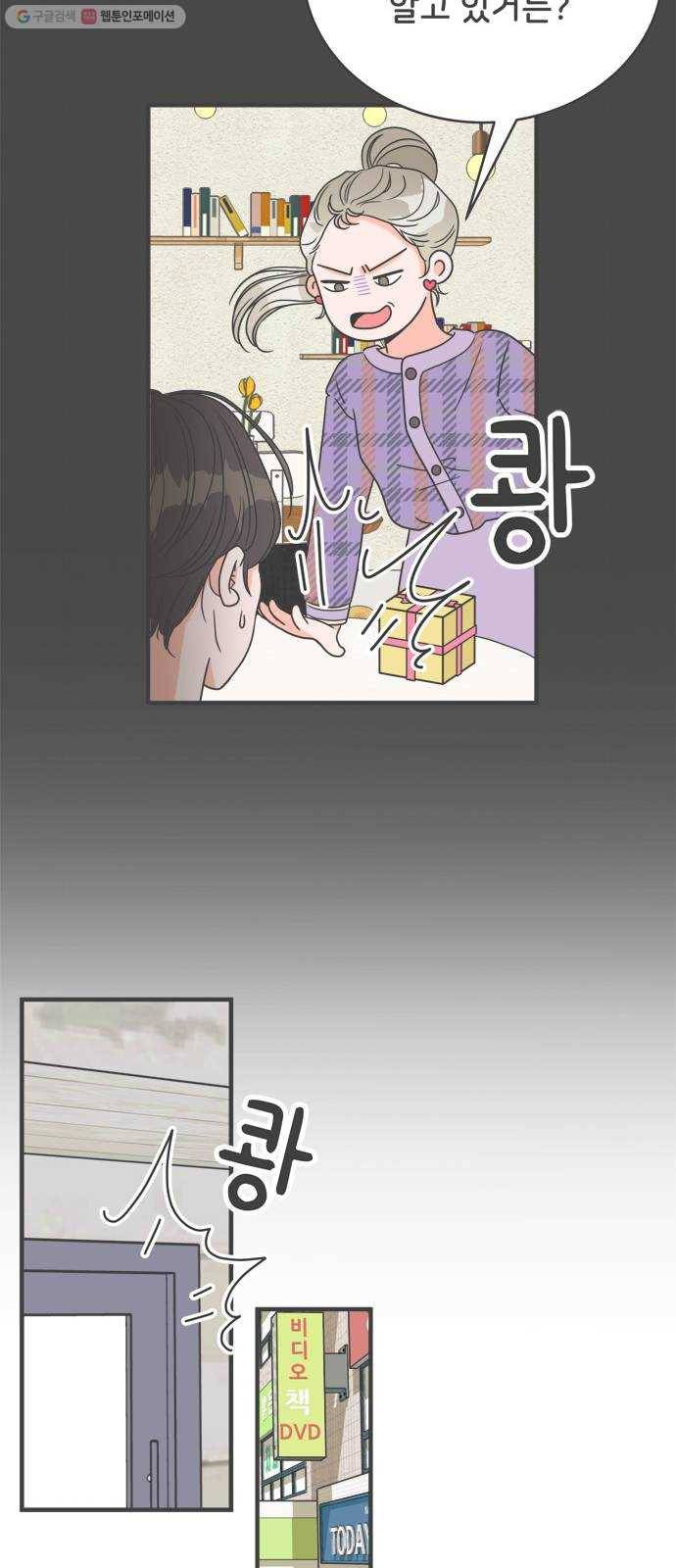 풋내기들 5화_매번 차이는 여자 (2) 8