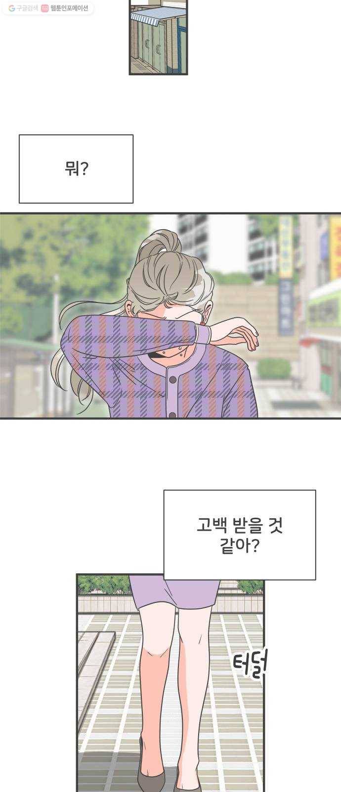 풋내기들 5화_매번 차이는 여자 (2) 9