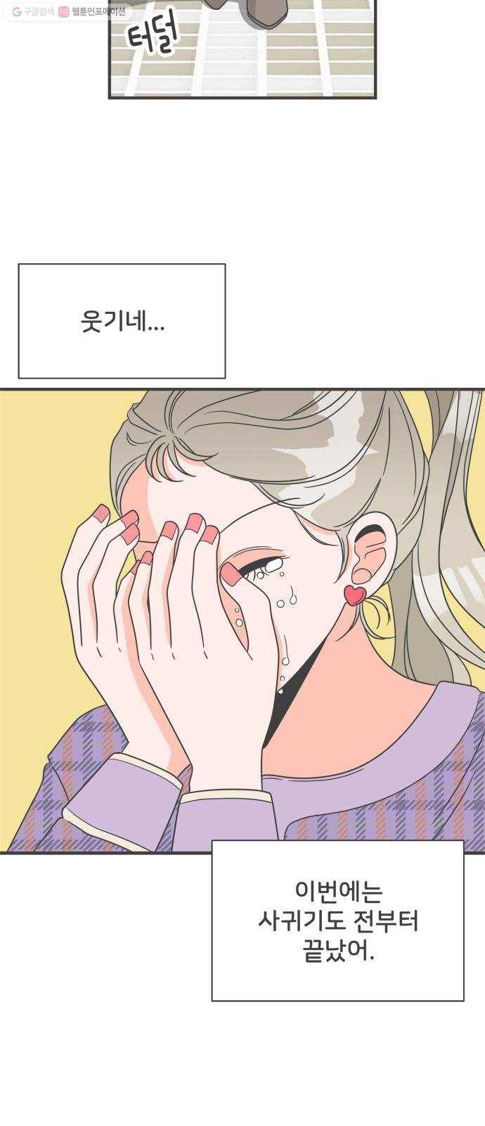 풋내기들 5화_매번 차이는 여자 (2) 10