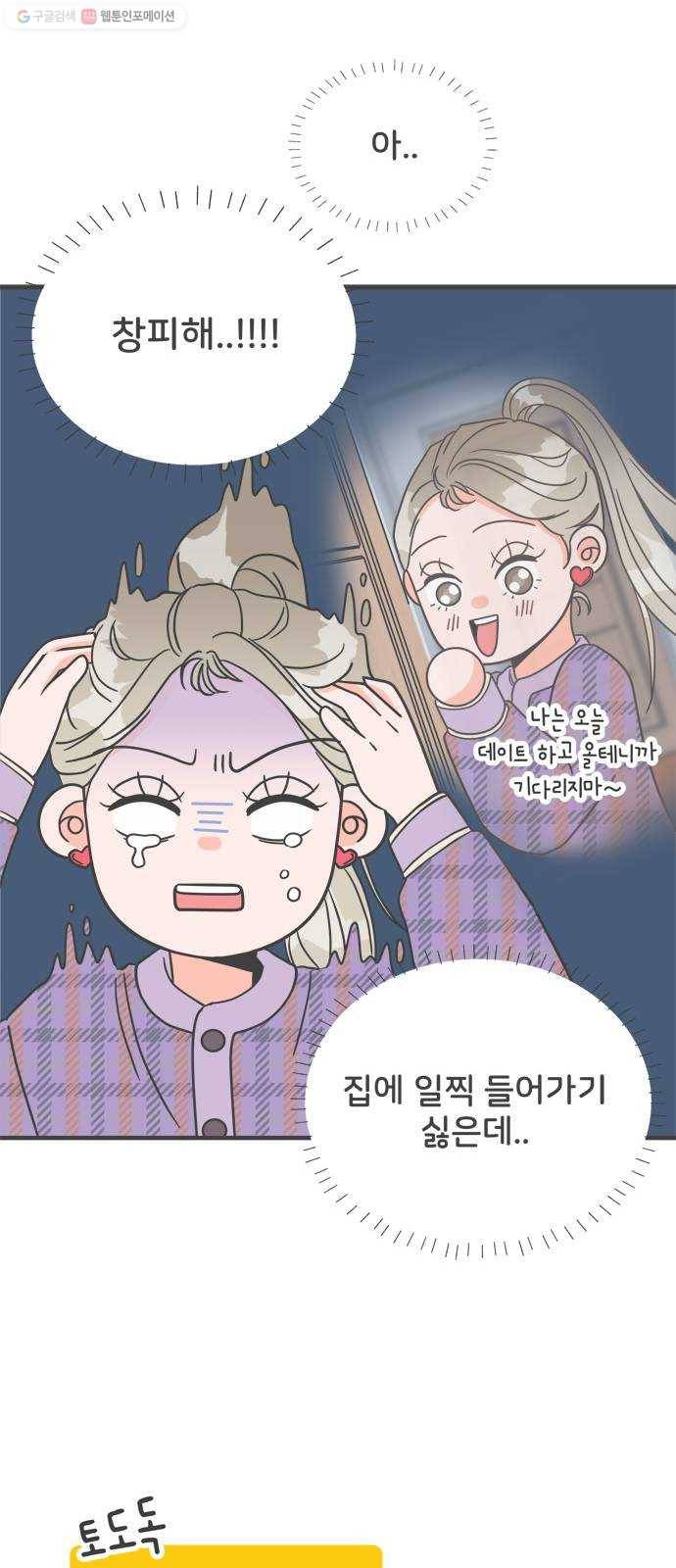 풋내기들 5화_매번 차이는 여자 (2) 11