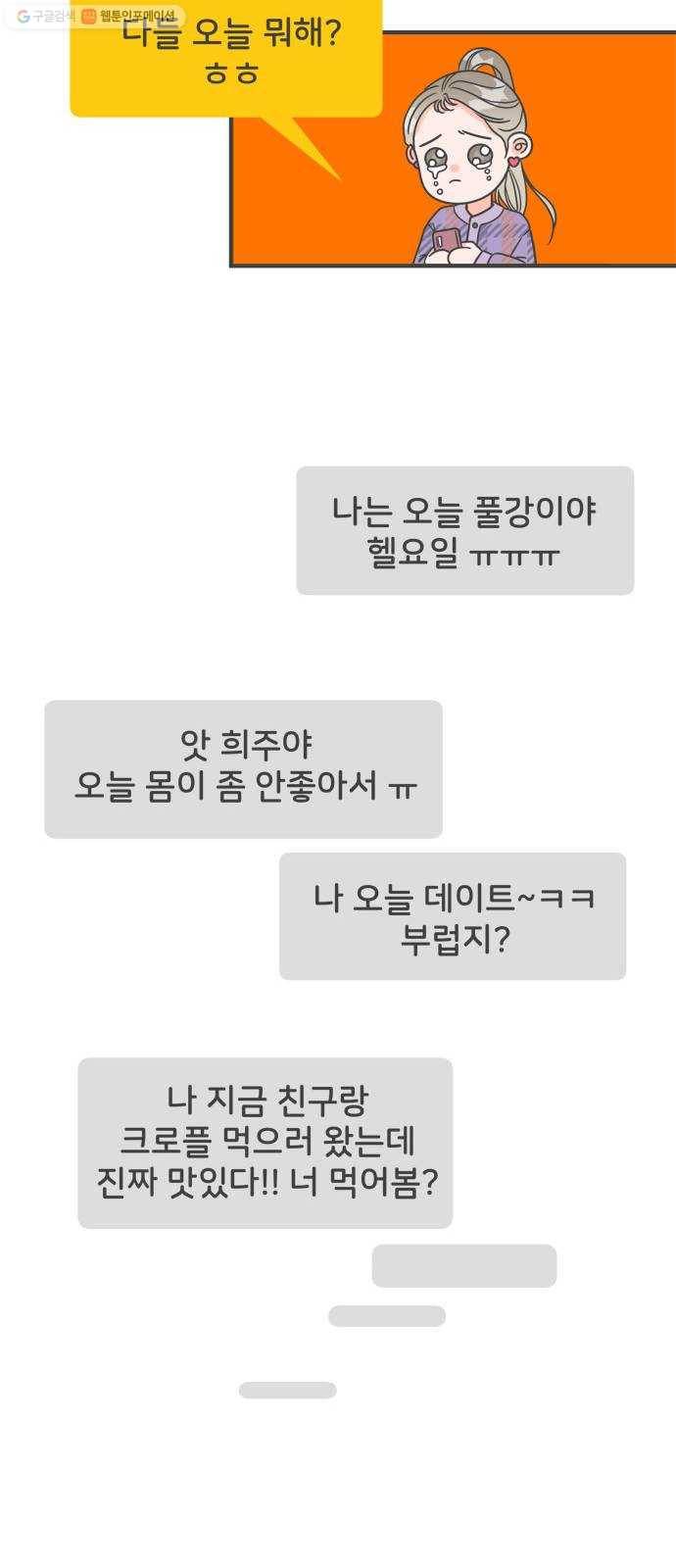 풋내기들 5화_매번 차이는 여자 (2) 12