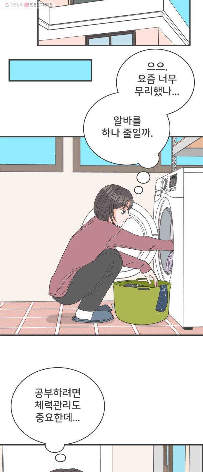 풋내기들 5화_매번 차이는 여자 (2) 14