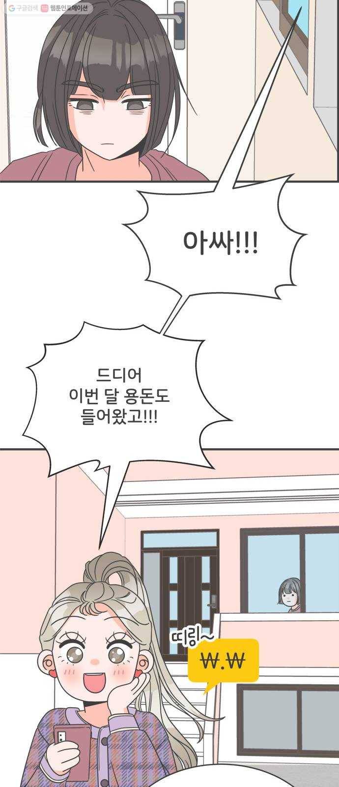 풋내기들 5화_매번 차이는 여자 (2) 15