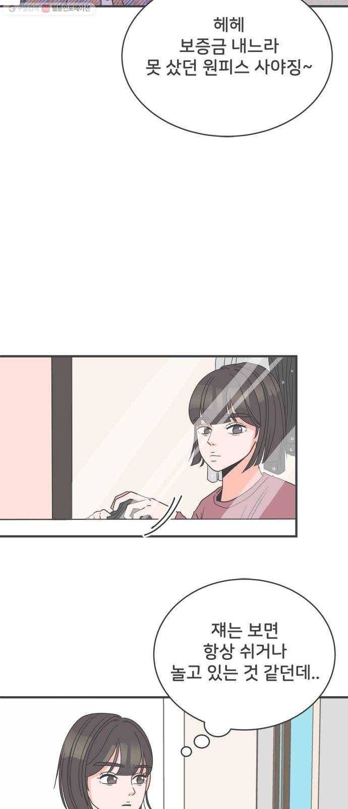 풋내기들 5화_매번 차이는 여자 (2) 16