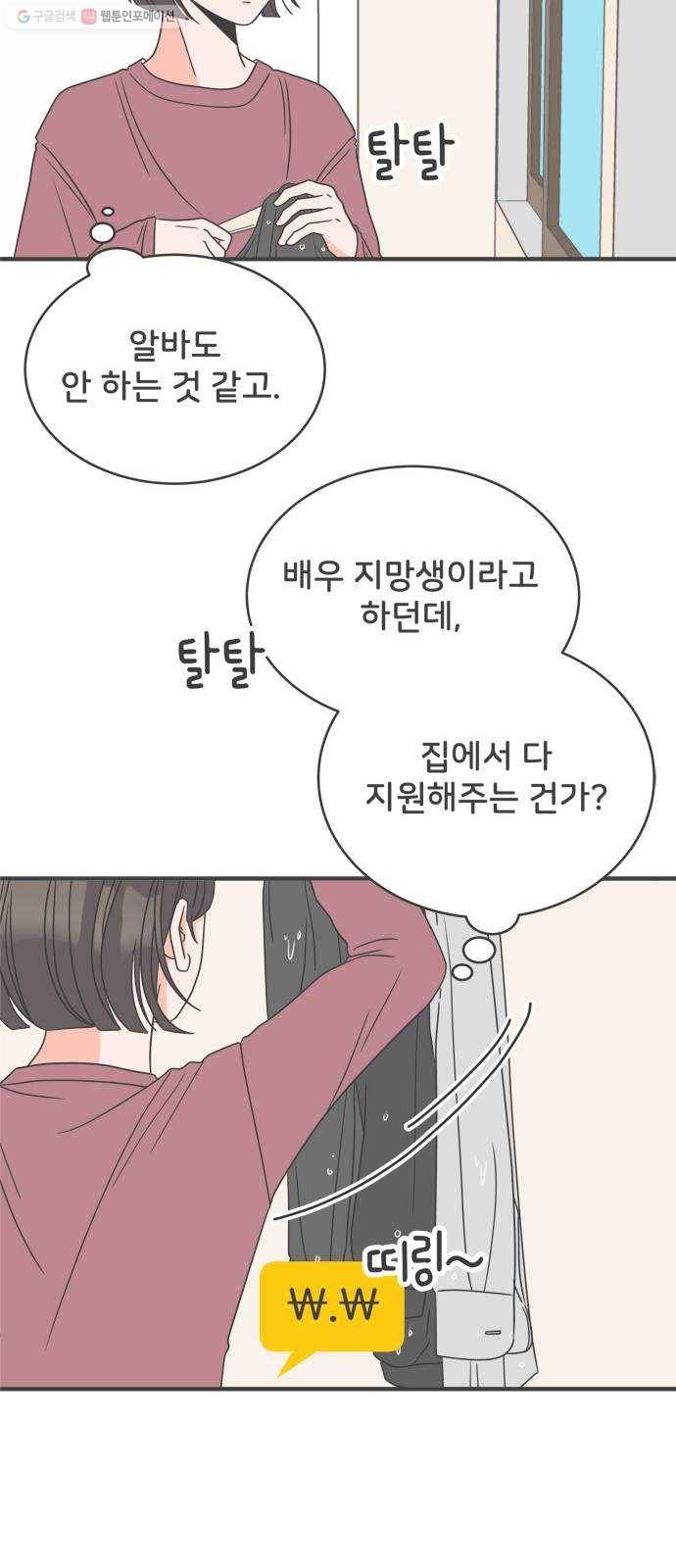 풋내기들 5화_매번 차이는 여자 (2) 17