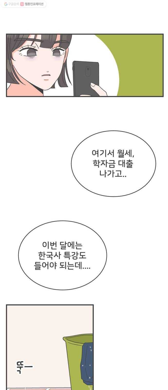 풋내기들 5화_매번 차이는 여자 (2) 18