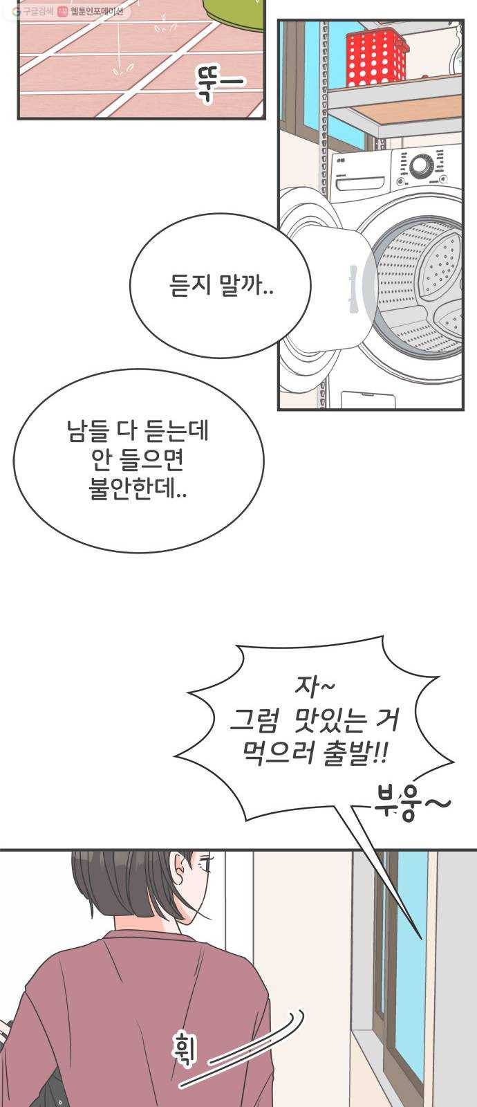 풋내기들 5화_매번 차이는 여자 (2) 19