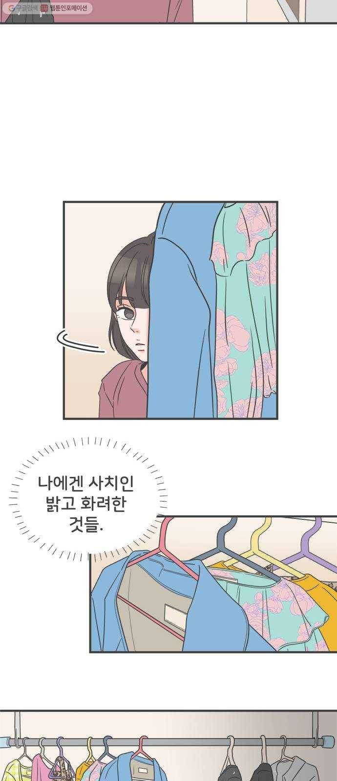 풋내기들 5화_매번 차이는 여자 (2) 20