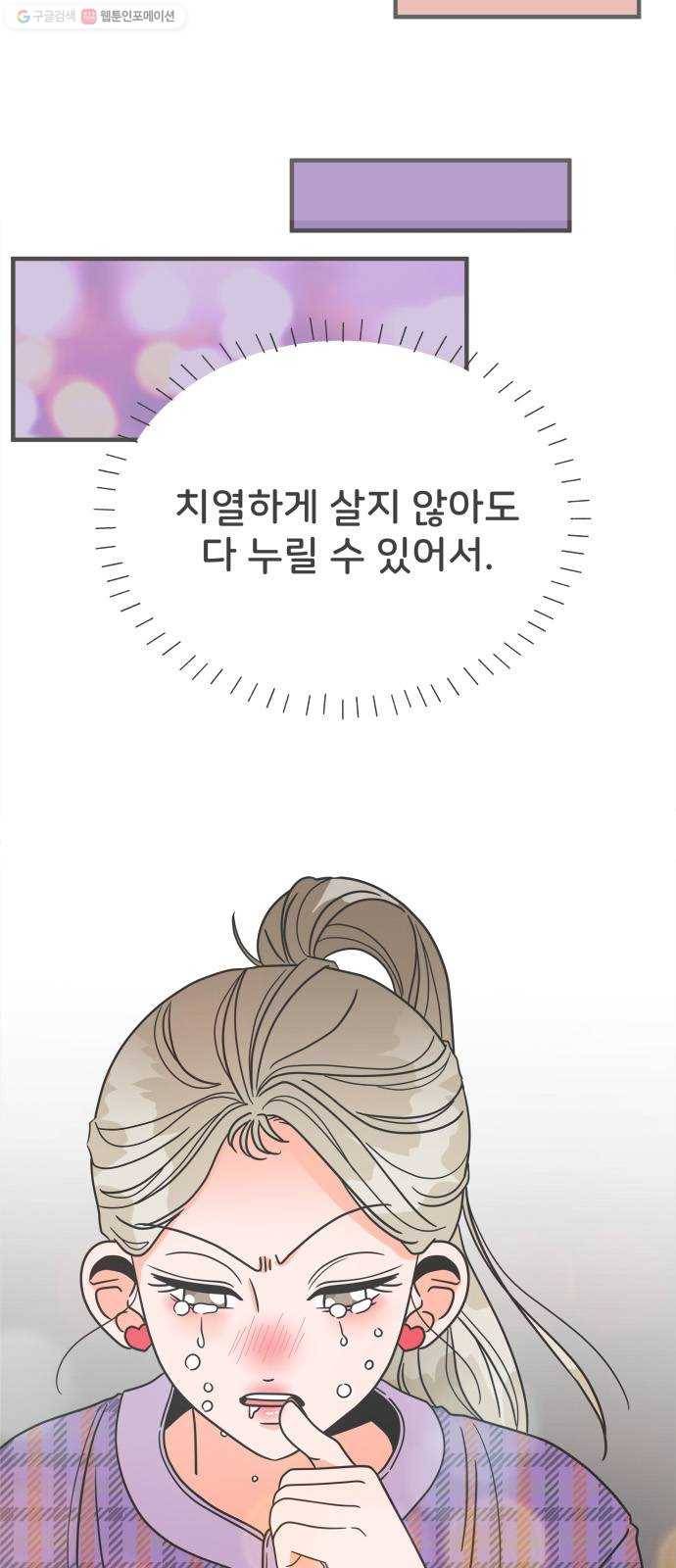 풋내기들 5화_매번 차이는 여자 (2) 22