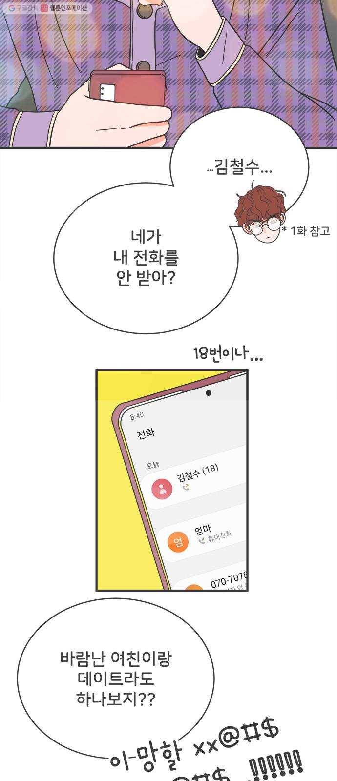 풋내기들 5화_매번 차이는 여자 (2) 23