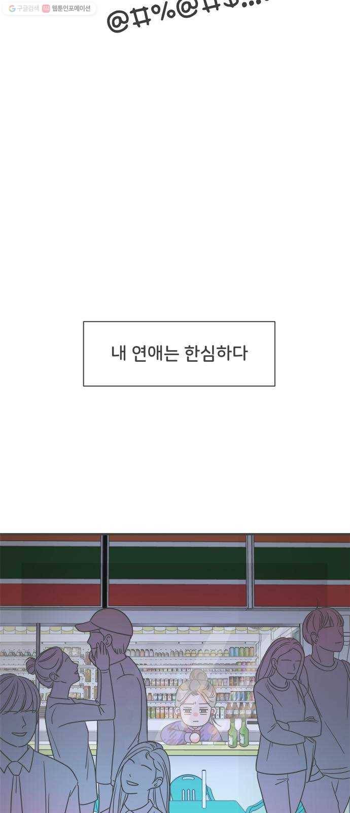 풋내기들 5화_매번 차이는 여자 (2) 24