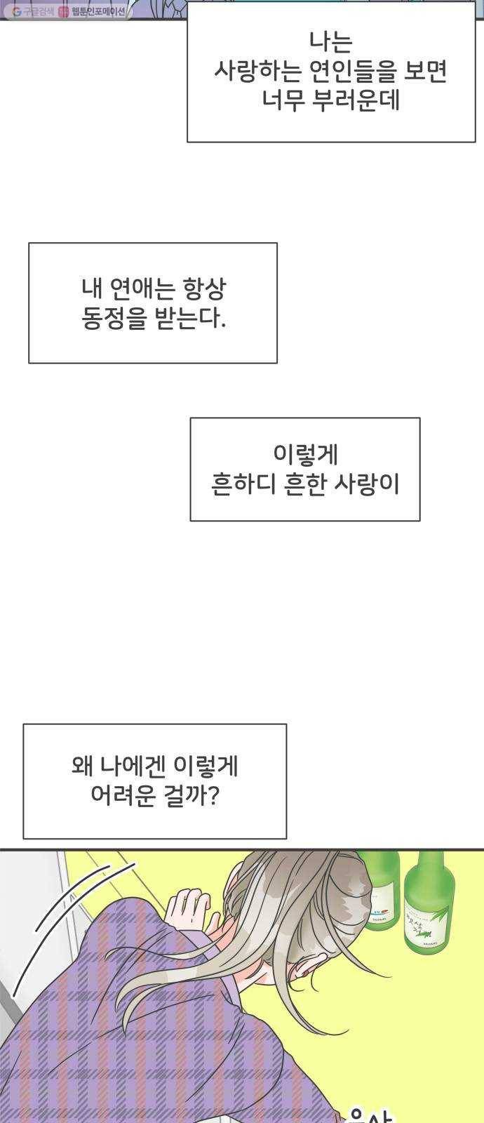 풋내기들 5화_매번 차이는 여자 (2) 25