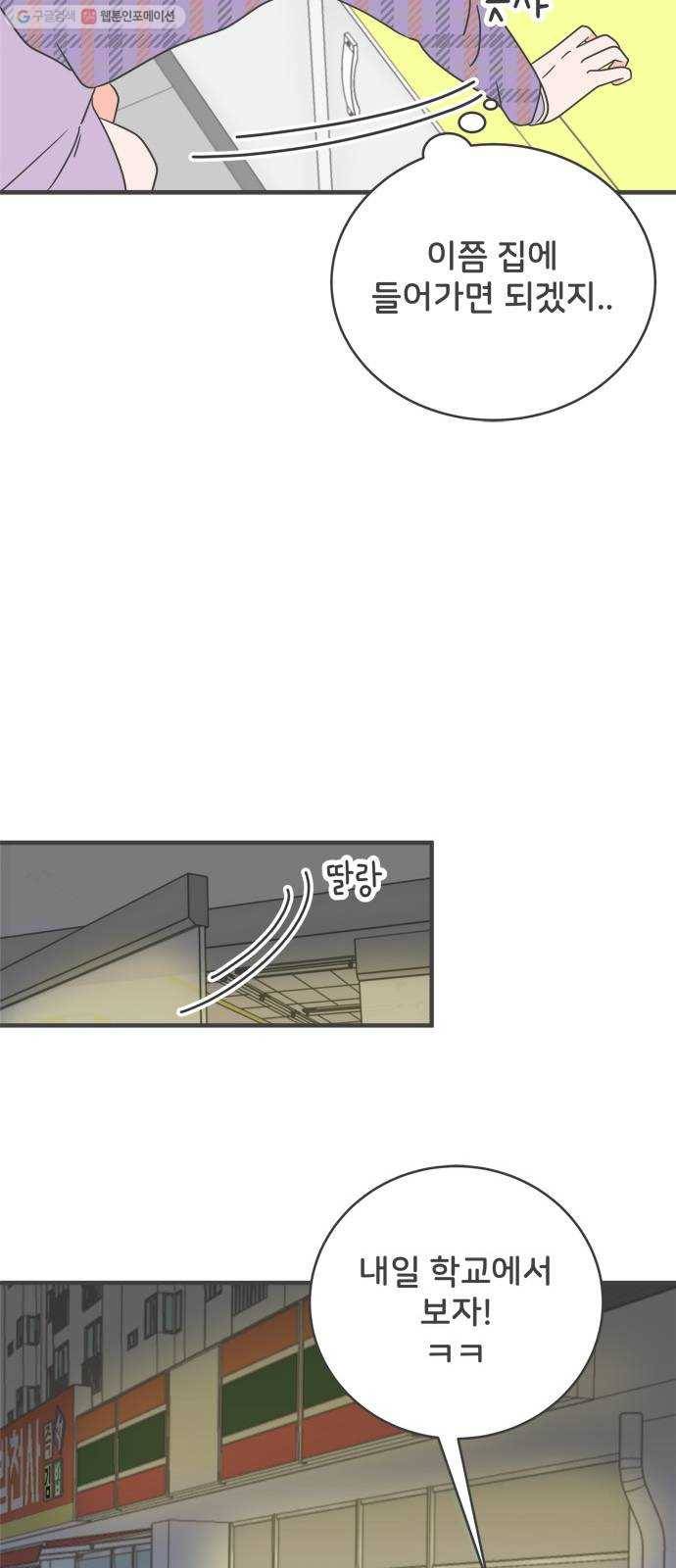 풋내기들 5화_매번 차이는 여자 (2) 26