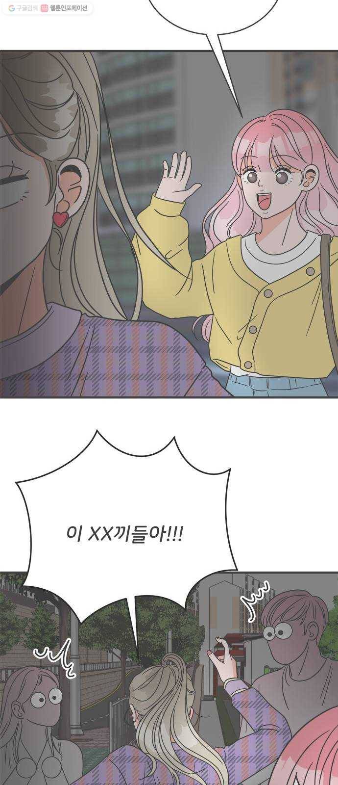 풋내기들 5화_매번 차이는 여자 (2) 28