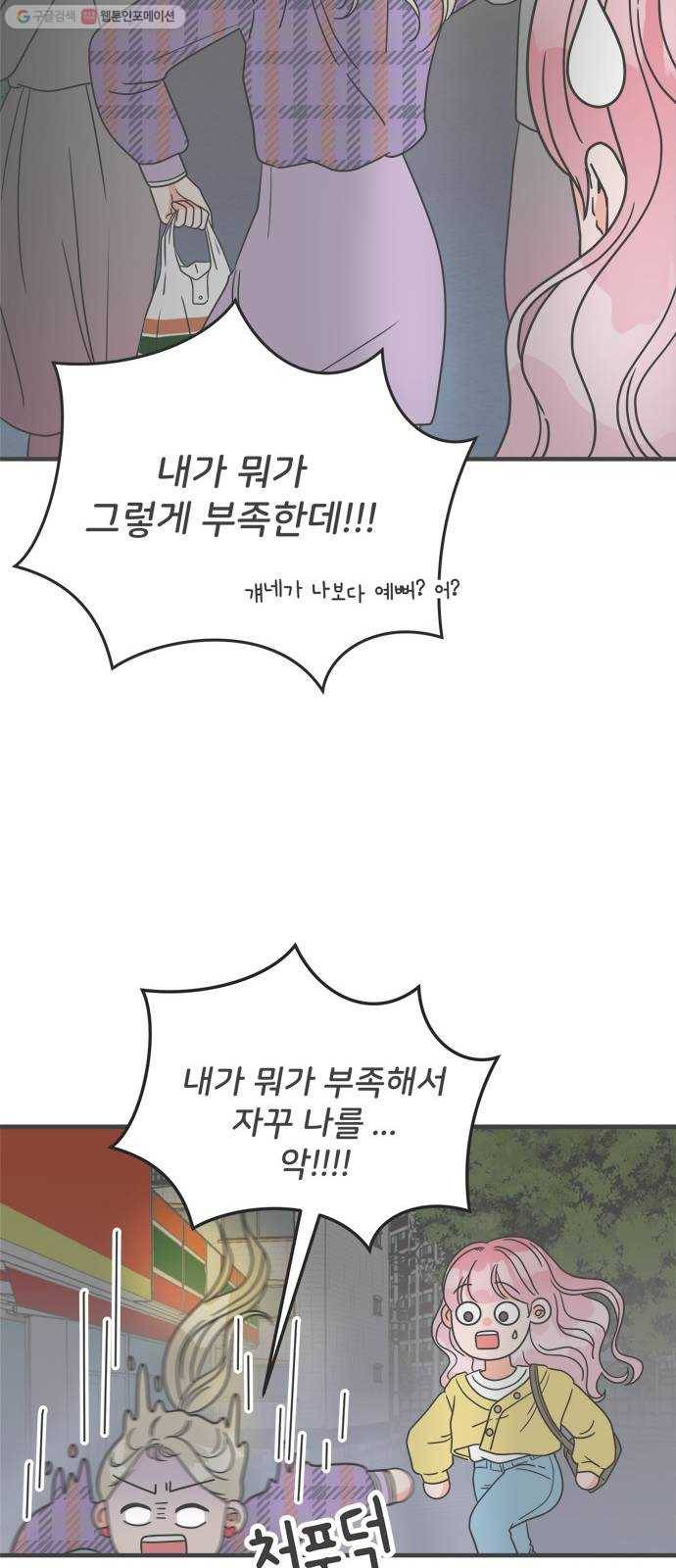 풋내기들 5화_매번 차이는 여자 (2) 29