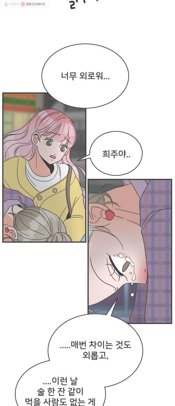 풋내기들 5화_매번 차이는 여자 (2) 30