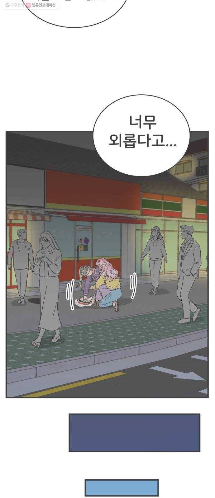 풋내기들 5화_매번 차이는 여자 (2) 31