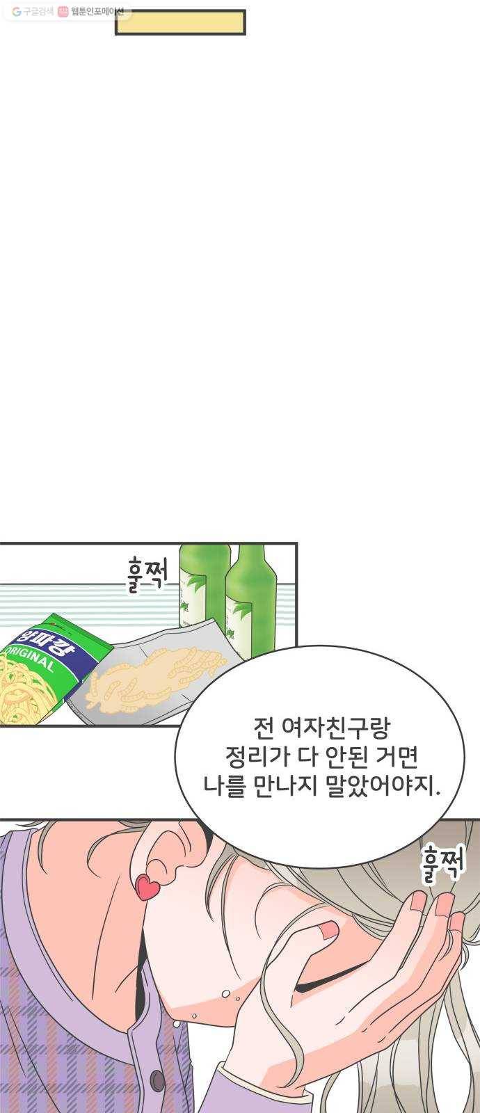 풋내기들 5화_매번 차이는 여자 (2) 32