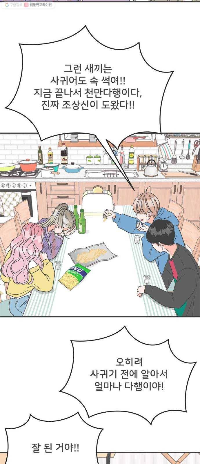 풋내기들 5화_매번 차이는 여자 (2) 33