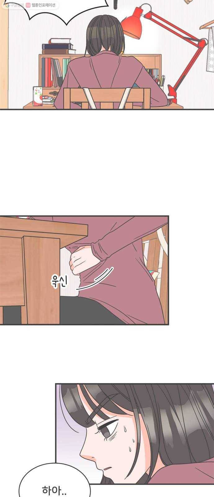 풋내기들 5화_매번 차이는 여자 (2) 34