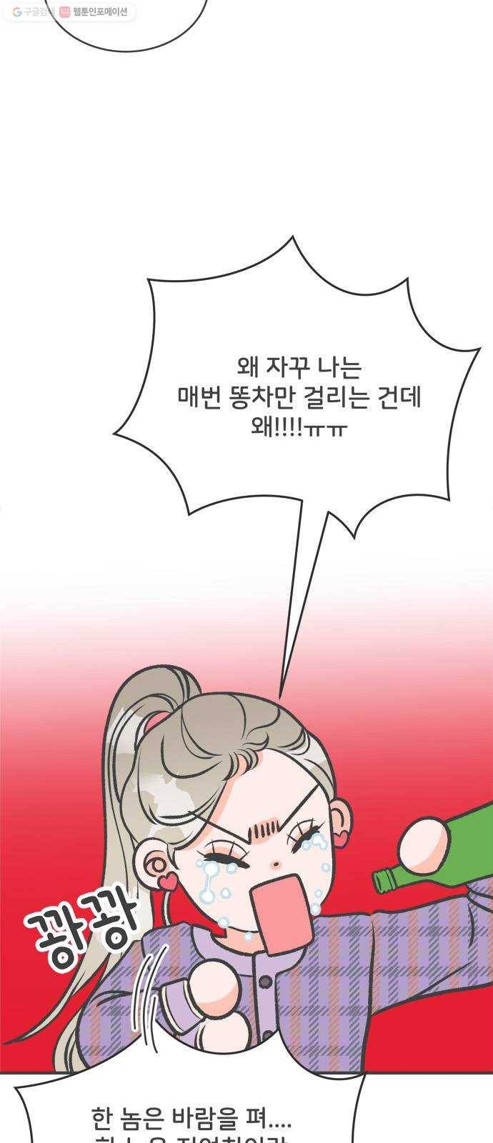 풋내기들 5화_매번 차이는 여자 (2) 35