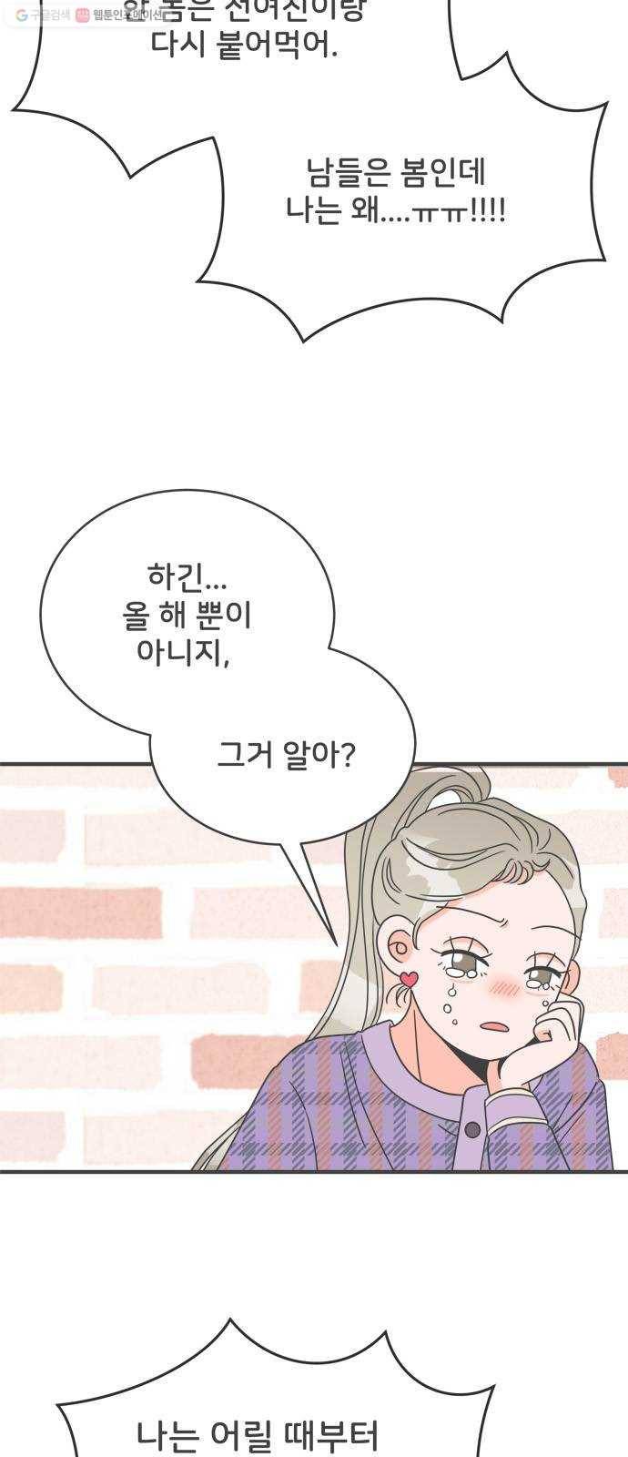풋내기들 5화_매번 차이는 여자 (2) 36