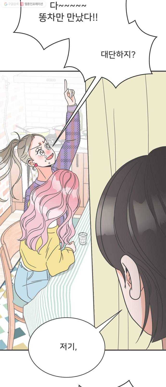 풋내기들 5화_매번 차이는 여자 (2) 37