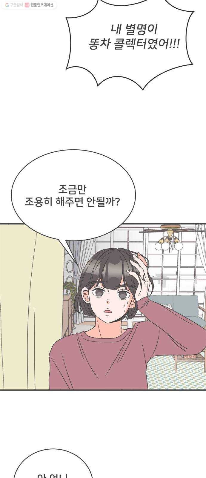 풋내기들 5화_매번 차이는 여자 (2) 38