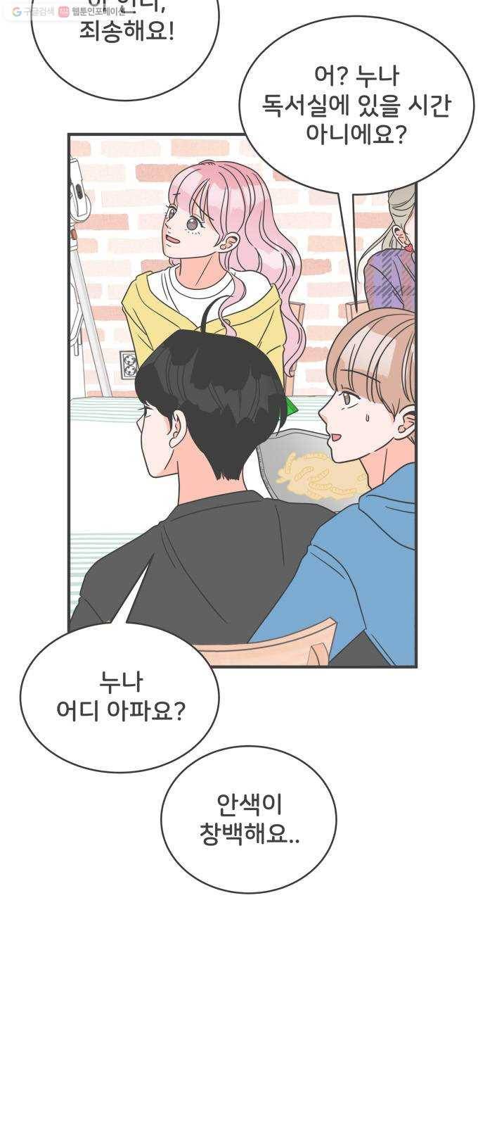 풋내기들 5화_매번 차이는 여자 (2) 39