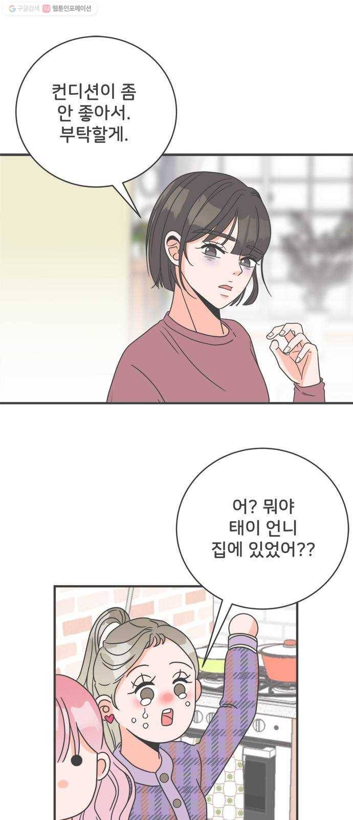 풋내기들 5화_매번 차이는 여자 (2) 40