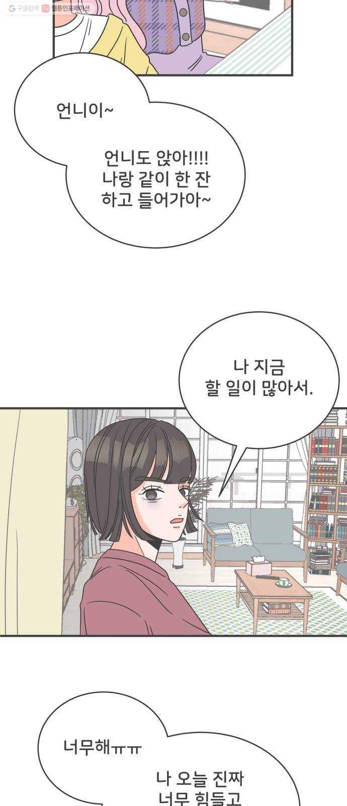 풋내기들 5화_매번 차이는 여자 (2) 41