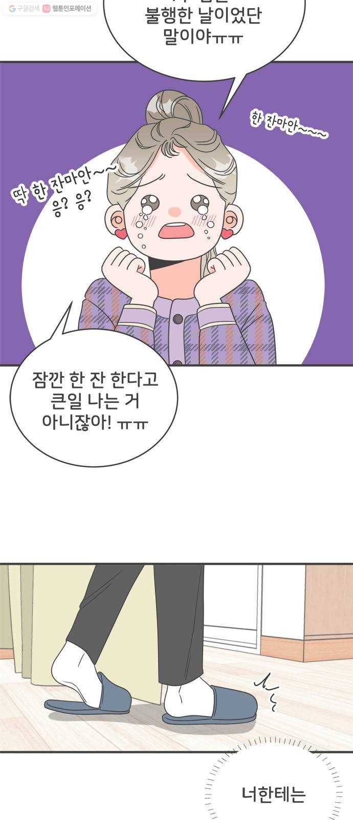 풋내기들 5화_매번 차이는 여자 (2) 42