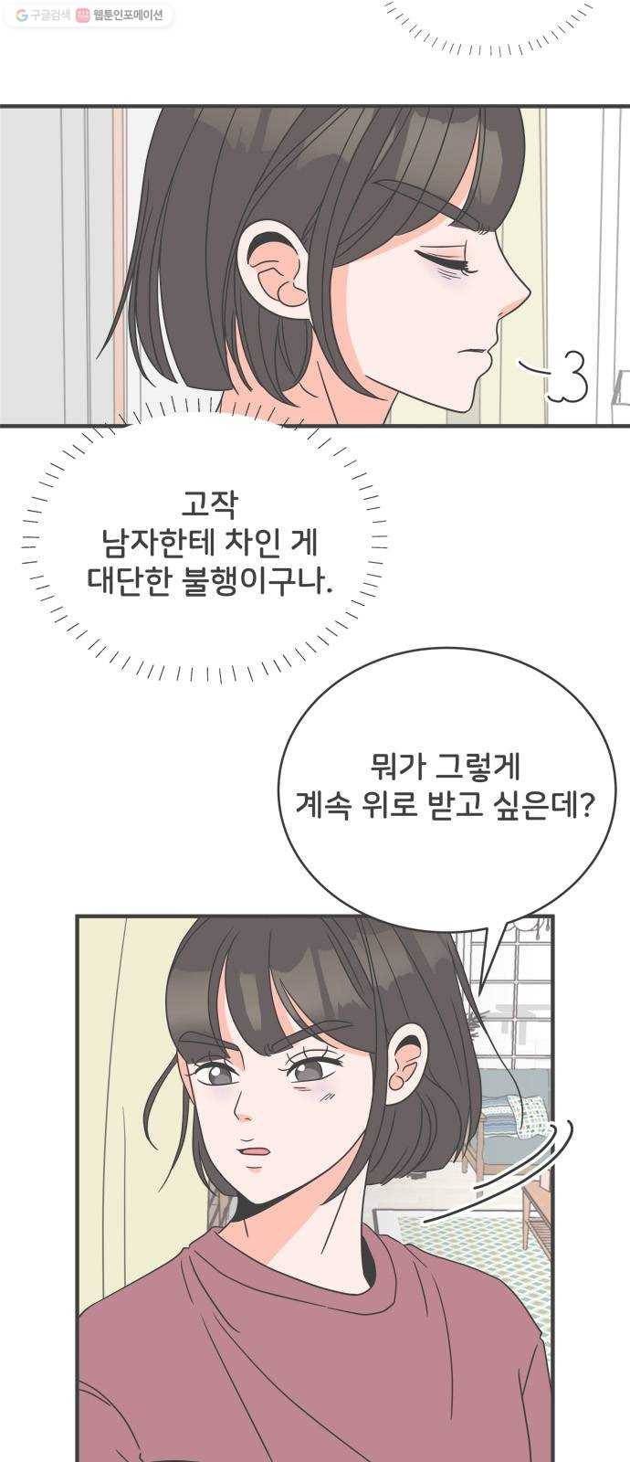 풋내기들 5화_매번 차이는 여자 (2) 43