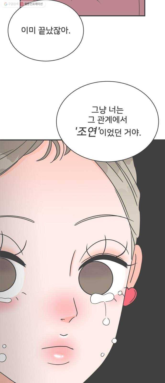 풋내기들 5화_매번 차이는 여자 (2) 44