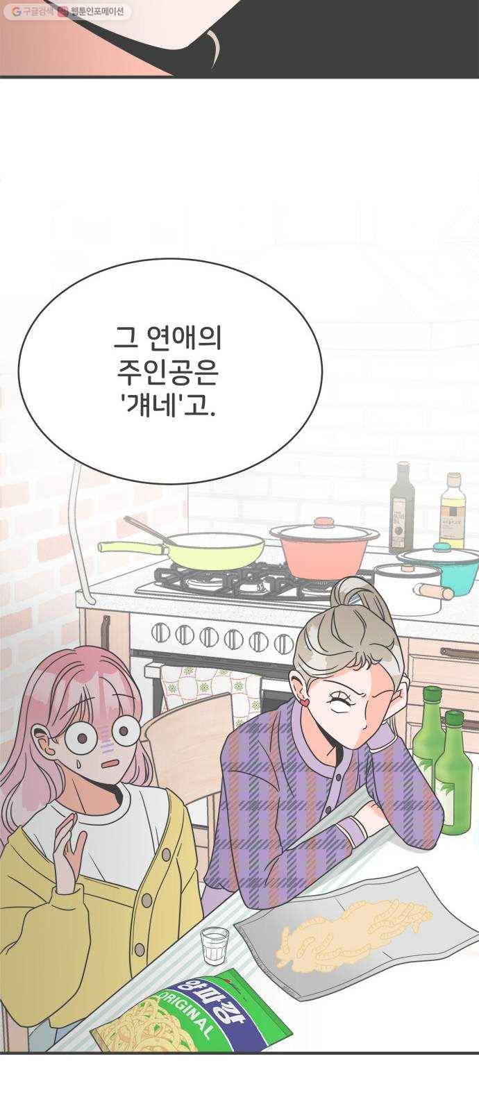 풋내기들 5화_매번 차이는 여자 (2) 45