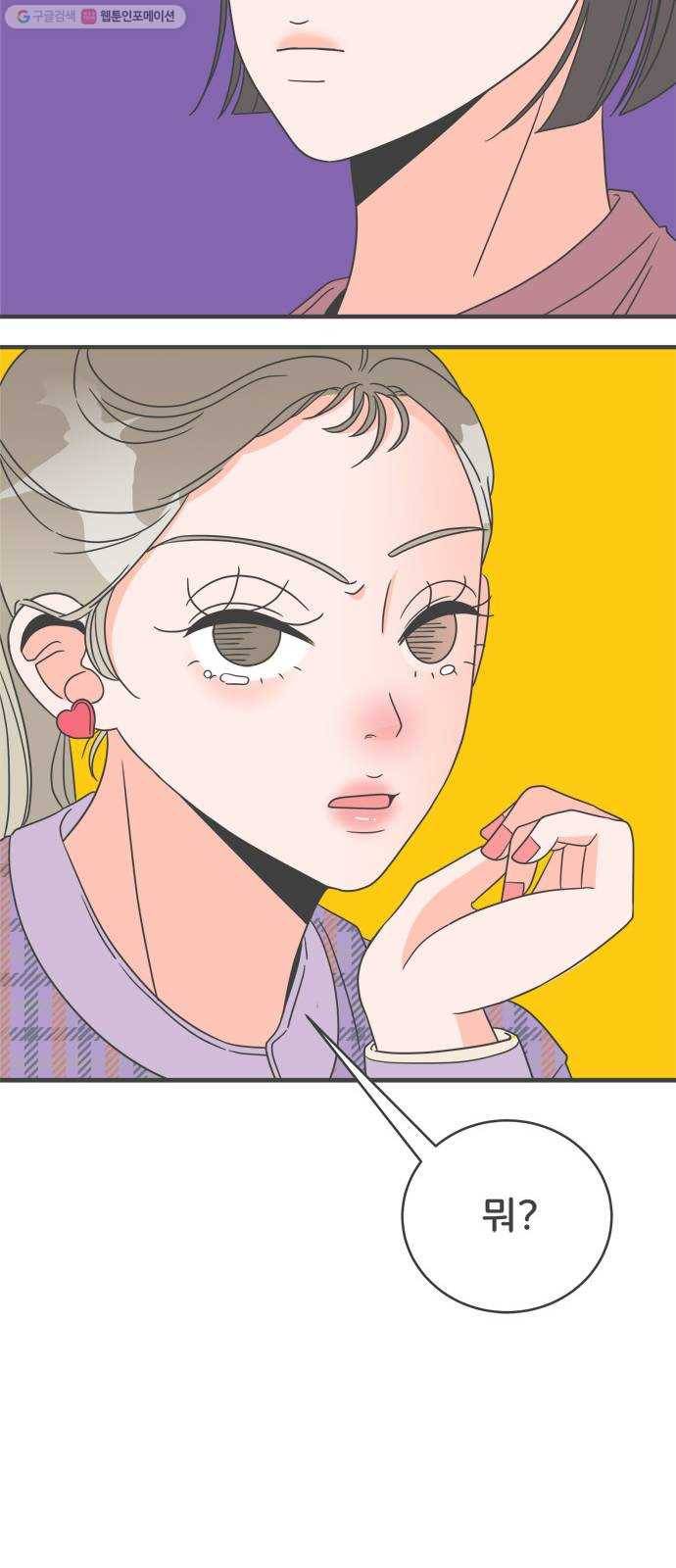 풋내기들 5화_매번 차이는 여자 (2) 47