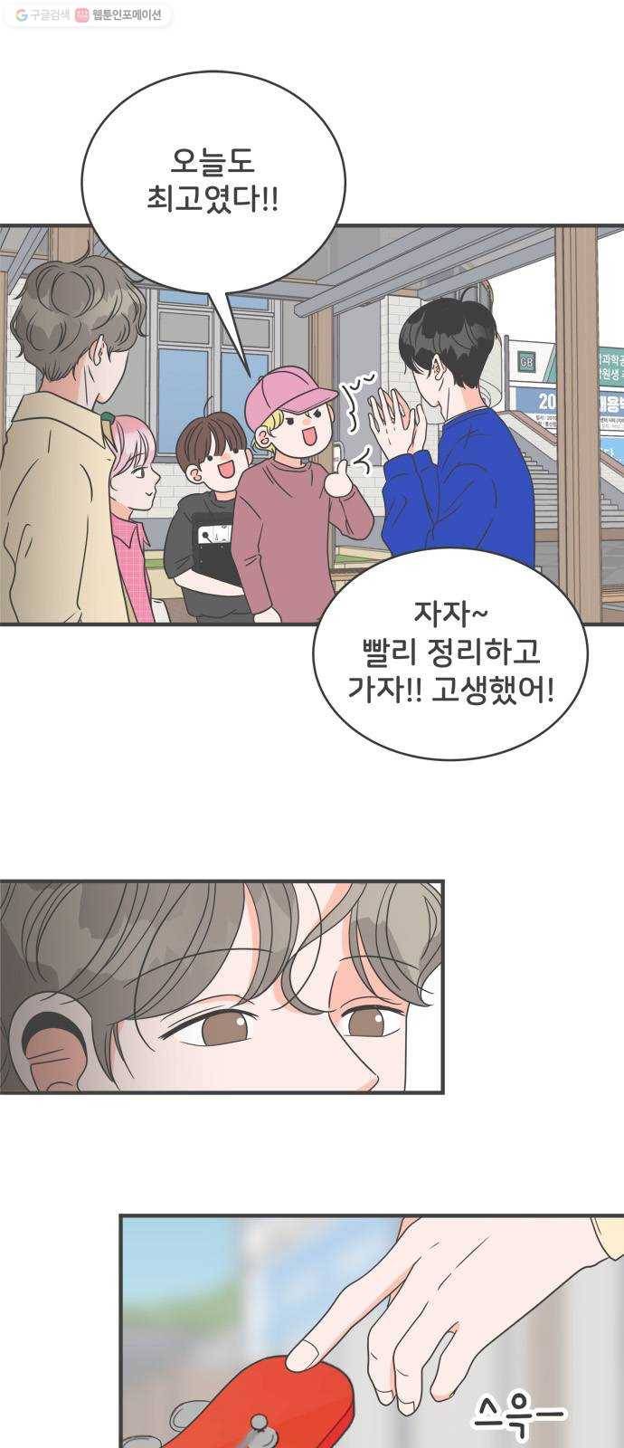 풋내기들 10화_라이벌 (2) 1