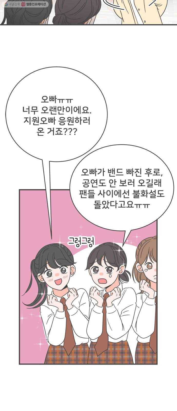 풋내기들 10화_라이벌 (2) 3