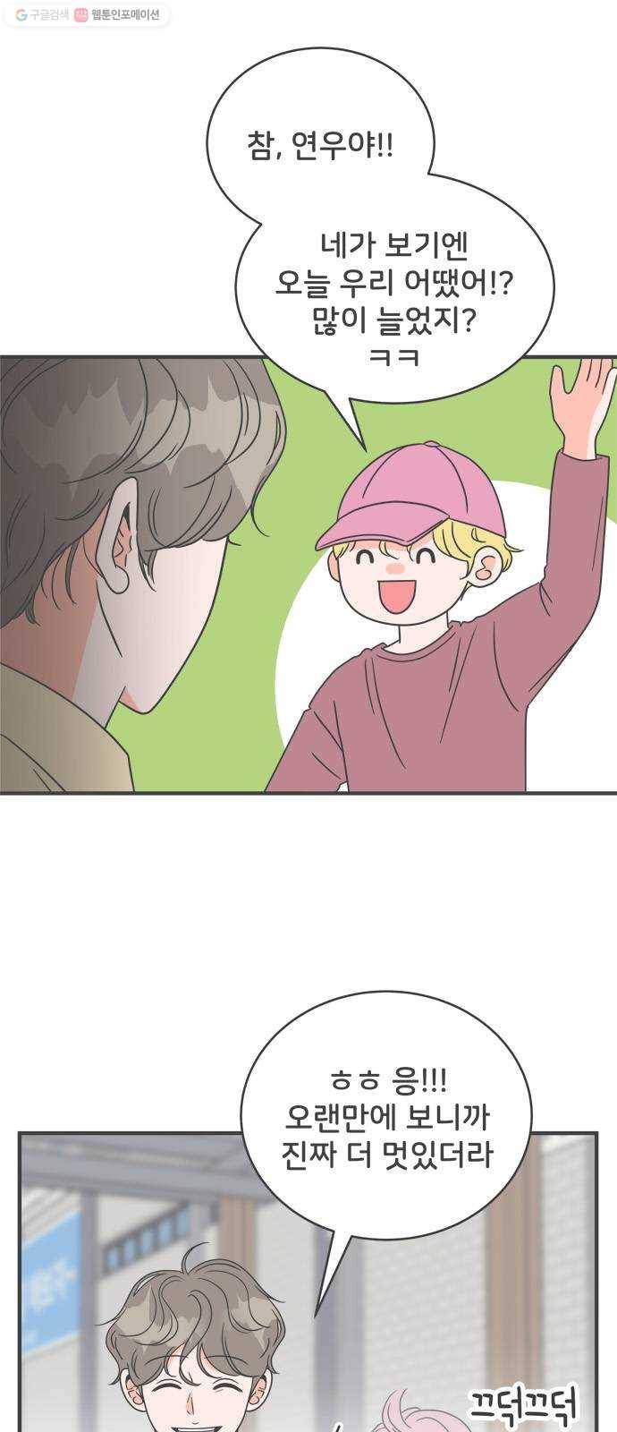풋내기들 10화_라이벌 (2) 5