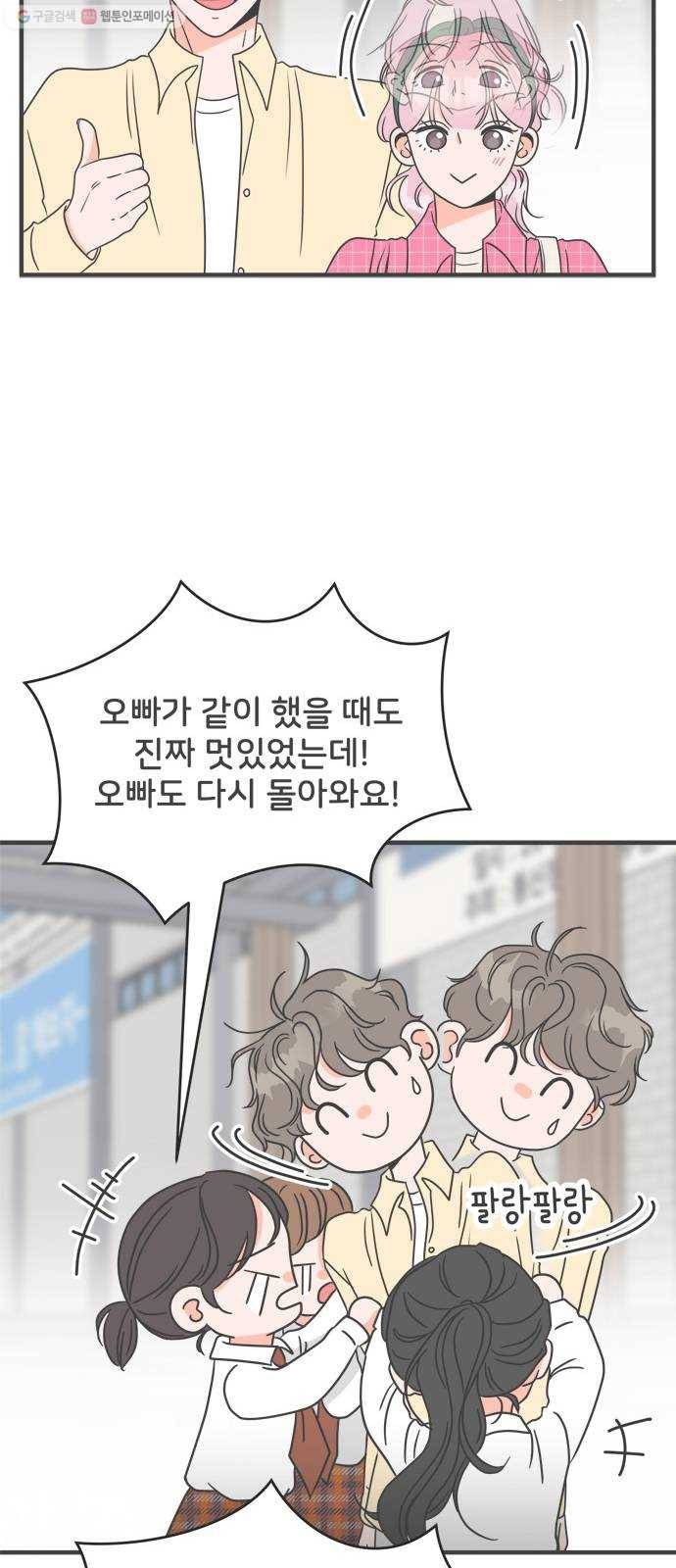 풋내기들 10화_라이벌 (2) 6