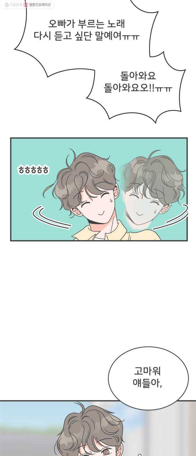 풋내기들 10화_라이벌 (2) 7
