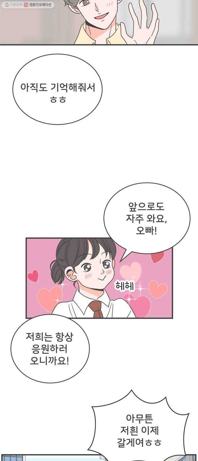 풋내기들 10화_라이벌 (2) 8