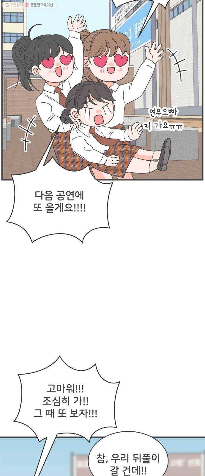 풋내기들 10화_라이벌 (2) 9