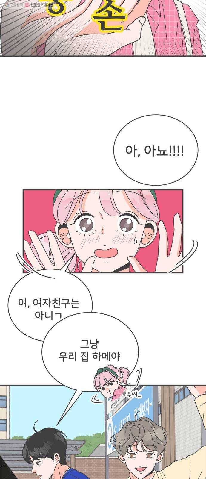 풋내기들 10화_라이벌 (2) 11